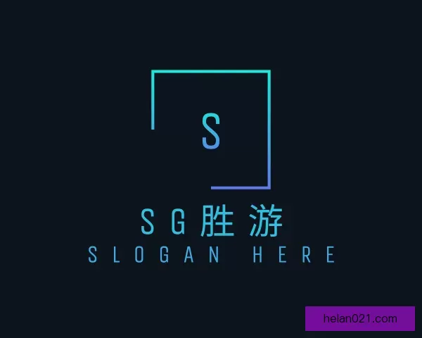 关于SG胜游