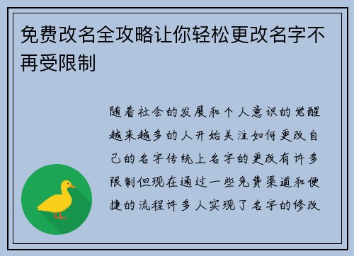 免费改名全攻略让你轻松更改名字不再受限制